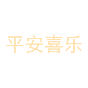 可爱动态表情包抖音微信红包