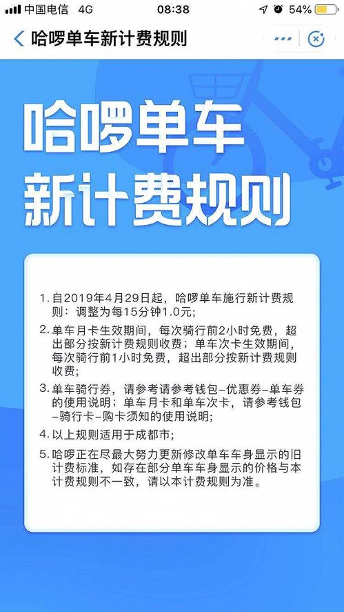 表情共享单车涨价了哈啰单车已在成都执行界面新闻表情