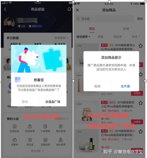 达人如何在抖音上开通带货权限
