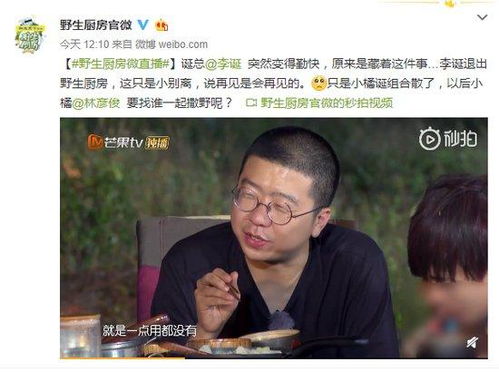 李诞宣布退出野生厨房我对这个节目没作用
