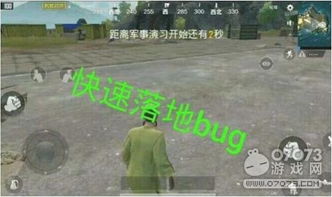 绝地求生刺激战场bug快速落地bug详解