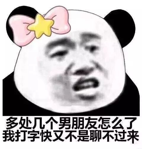 你字多你说得对表情包备注