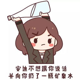 欢乐颂安迪表情包