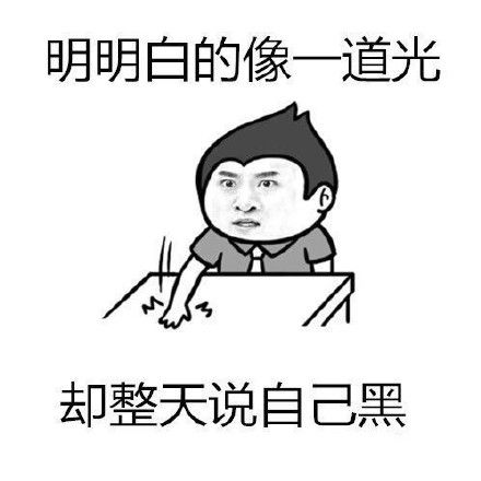 起来吧朕的籽岷表情包黄金万两