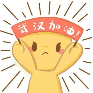 湖南城市学院学子自制抗疫表情包,传递正能量