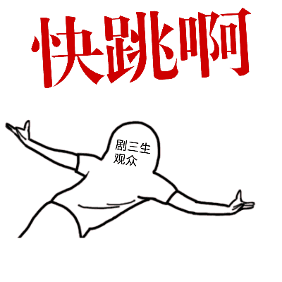 大幂幂被虐得我差点换cp,结果她跳反了