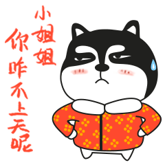 二哈拜年记微信表情包