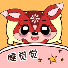 熬夜不请睡觉