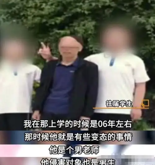 男老师暴力性侵致初三男生肛裂案发后受害学生曝更多作恶细节