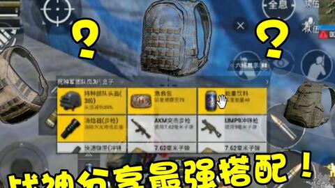 刺激战场50的玩家都装错的123级背包,无敌战神最强搭配快来看