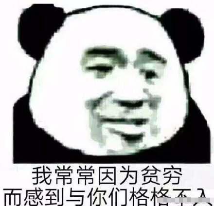 男生形容自己穷的搞笑表情包穷人不说暗话,我没钱