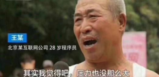 为什么说程序员是一个极度劳累的工作,知道真相后,众人扎心了