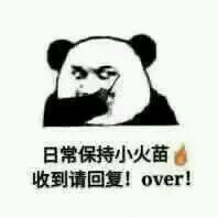 保持日常小火苗搞笑表情包大全