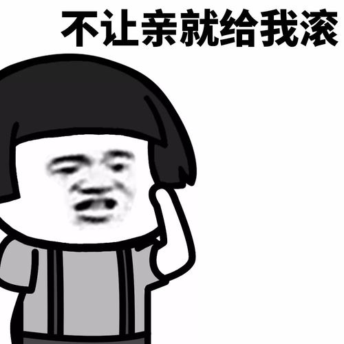 表情丨我生气了,要一个亲亲才能消气搜狐动漫搜狐网