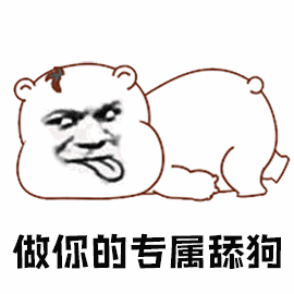 甜狗沙雕日记你俩这么快就勾搭上了