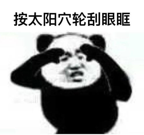 石头剪刀布表情包眼保健操