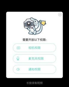 faceu激萌怎么开通相机权限faceu激萌权限设置方法教程