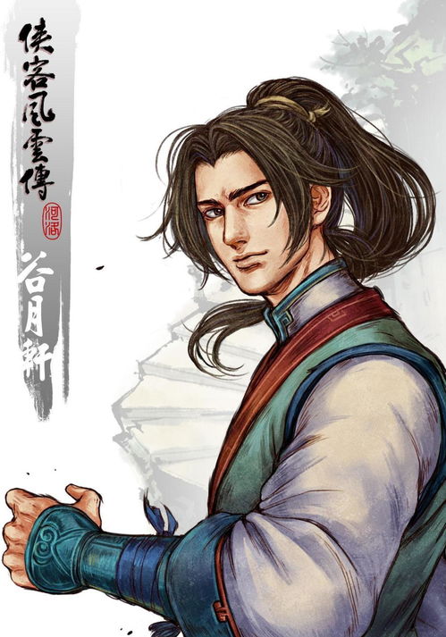 谷月轩