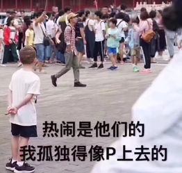 爹妈看热闹的姿势绝了网友我孤独得像p上去的