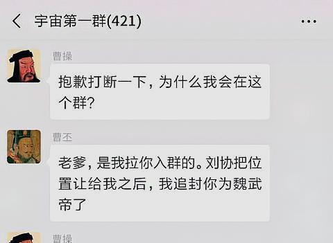 中国422位皇帝,被拉到一个微信群聊天,一个比一个皮