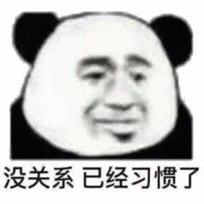 表情包哥哥钓我