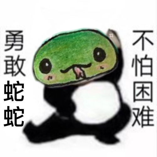 勇敢牛牛不怕困难的表情包有不