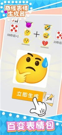 奇怪的表情生成器游戏下载奇怪的表情生成器v1.0安卓版腾牛安卓网