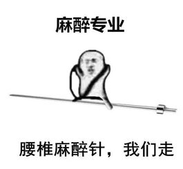 医学专用表情包