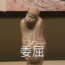 你竟然打我地表最强文物表情包都在这