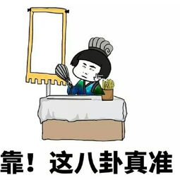 算命先生表情包