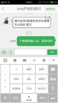 请问全民k歌里好友评论表情怎么发的图文