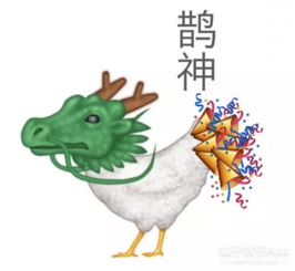 笑点低绕行她用emoji拼出了山海经的妖怪