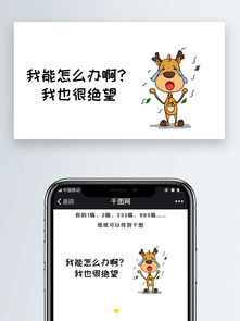 我能怎么办我也很绝望微信手机一切都是最好的安排公众号表情包微信自媒体卡通文章配图图片素材其他格式下载社会民生大全