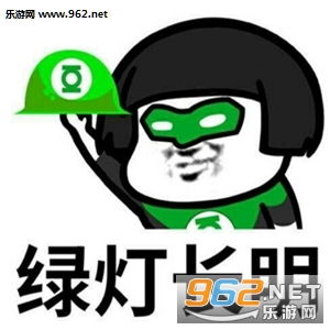 绿灯长明万世光芒绿灯侠表情包你必将加冕为王绿帽表情包系列下载乐游网游戏下载