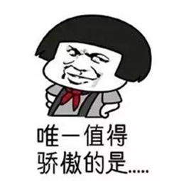 抖音我脾气不好学习不好系列表情包