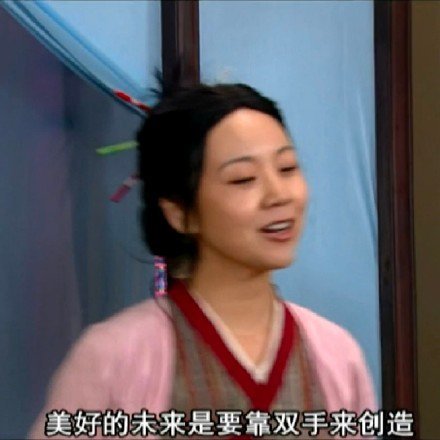 武林外传佟湘玉表情包