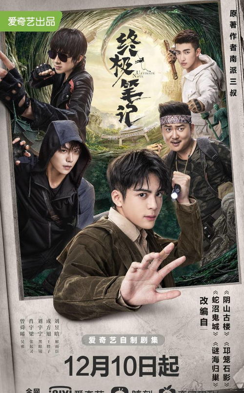 终极笔记今日开播铁三角重聚共寻终极