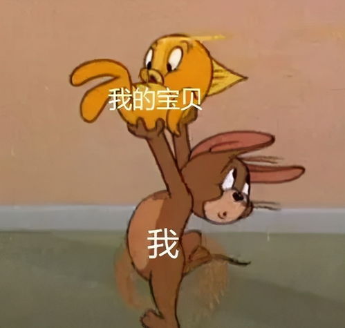 猫和老鼠表情包没想到亲亲那么管用