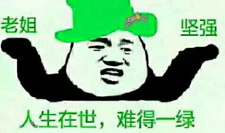 绿帽王专属表情包