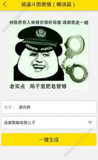 装逼斗图表情生成器一键生成下载装逼斗图表情生成器一键生成app官方...