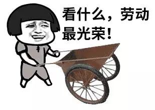 叮五一劳动节礼物请查收