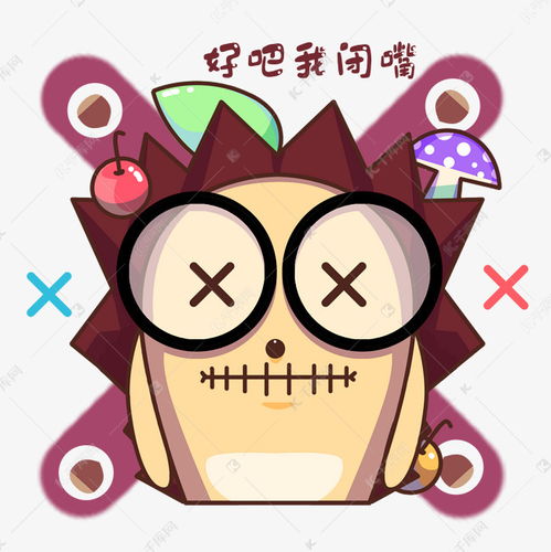表情卡通小刺猬表情包好吧我闭嘴素材图片免费下载千库网表情