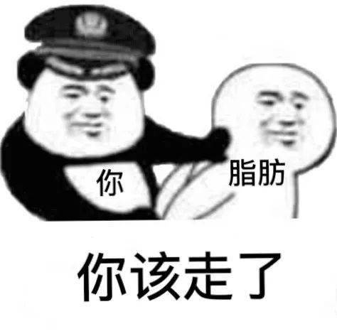减肥用的表情包啊