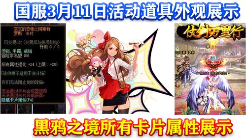 dnf国服3月11日活动道具外观展示黑鸦之境所有卡片属性展示