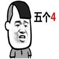 玩骰子比赢表情包微信头像图片大全