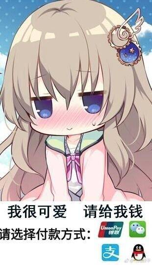 请选择扶贫方式要钱表情包大全