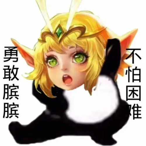 勇敢王者,不怕被坑假期王者开黑表情包,可做头像腾讯新闻
