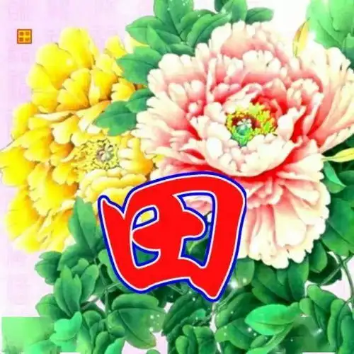 中老年头像大全116张竹报平安姓氏头像,花开富贵竹报平安,梅绽争春鹤鸣延年