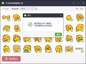 pp助手一键导入微信表情方法介绍