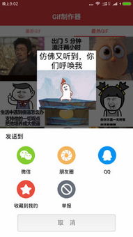 gif动图制作器